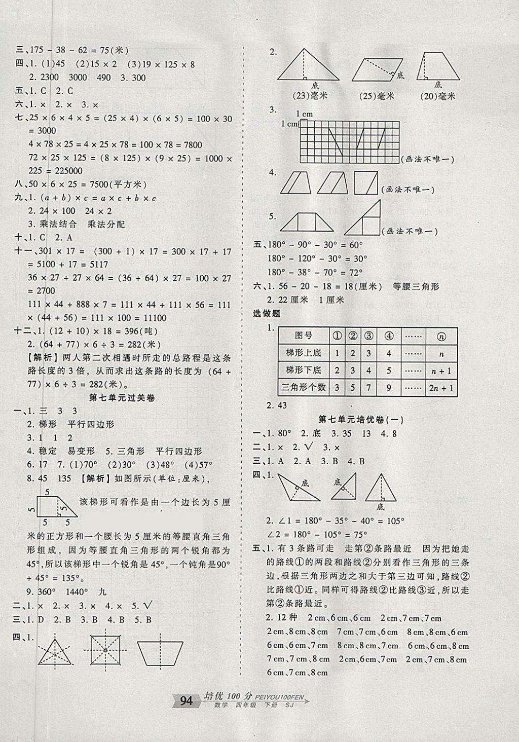 2018年王朝霞培优100分四年级数学下册苏教版 第6页