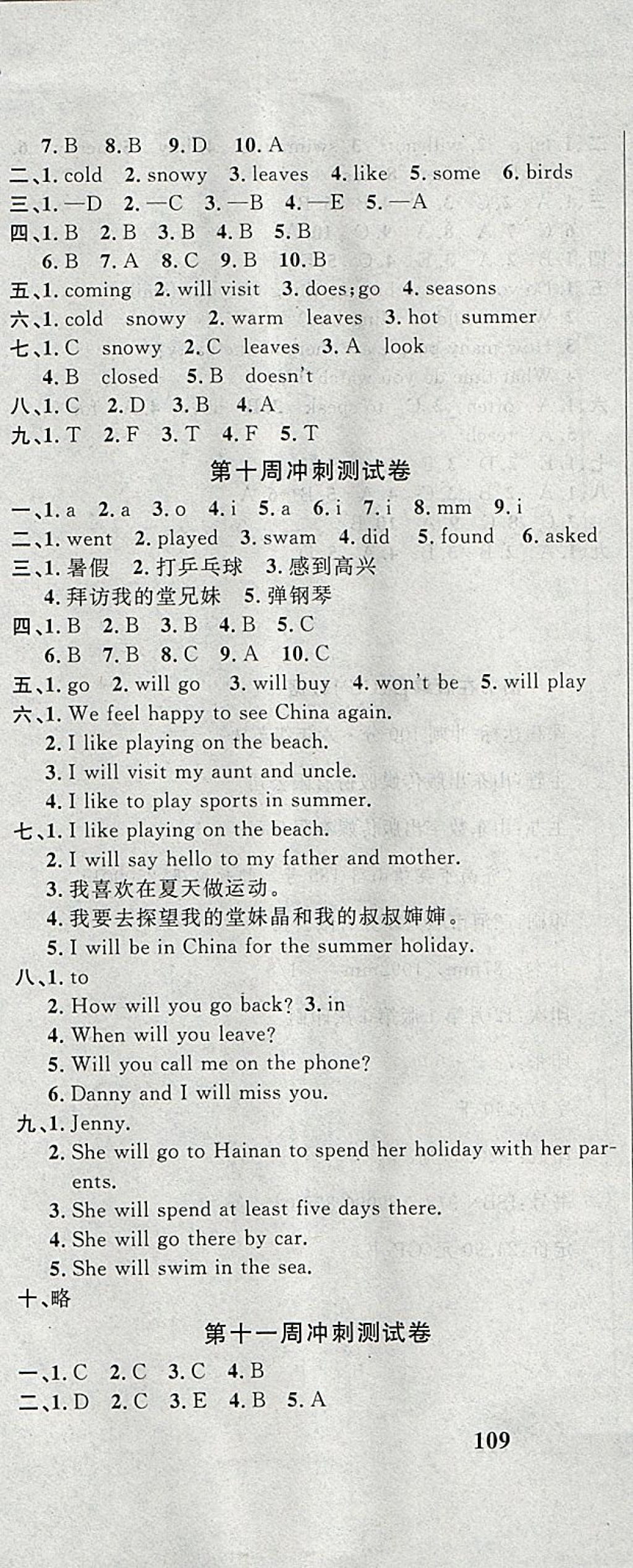 2018年課程達標沖刺100分六年級英語下冊冀教版 第7頁