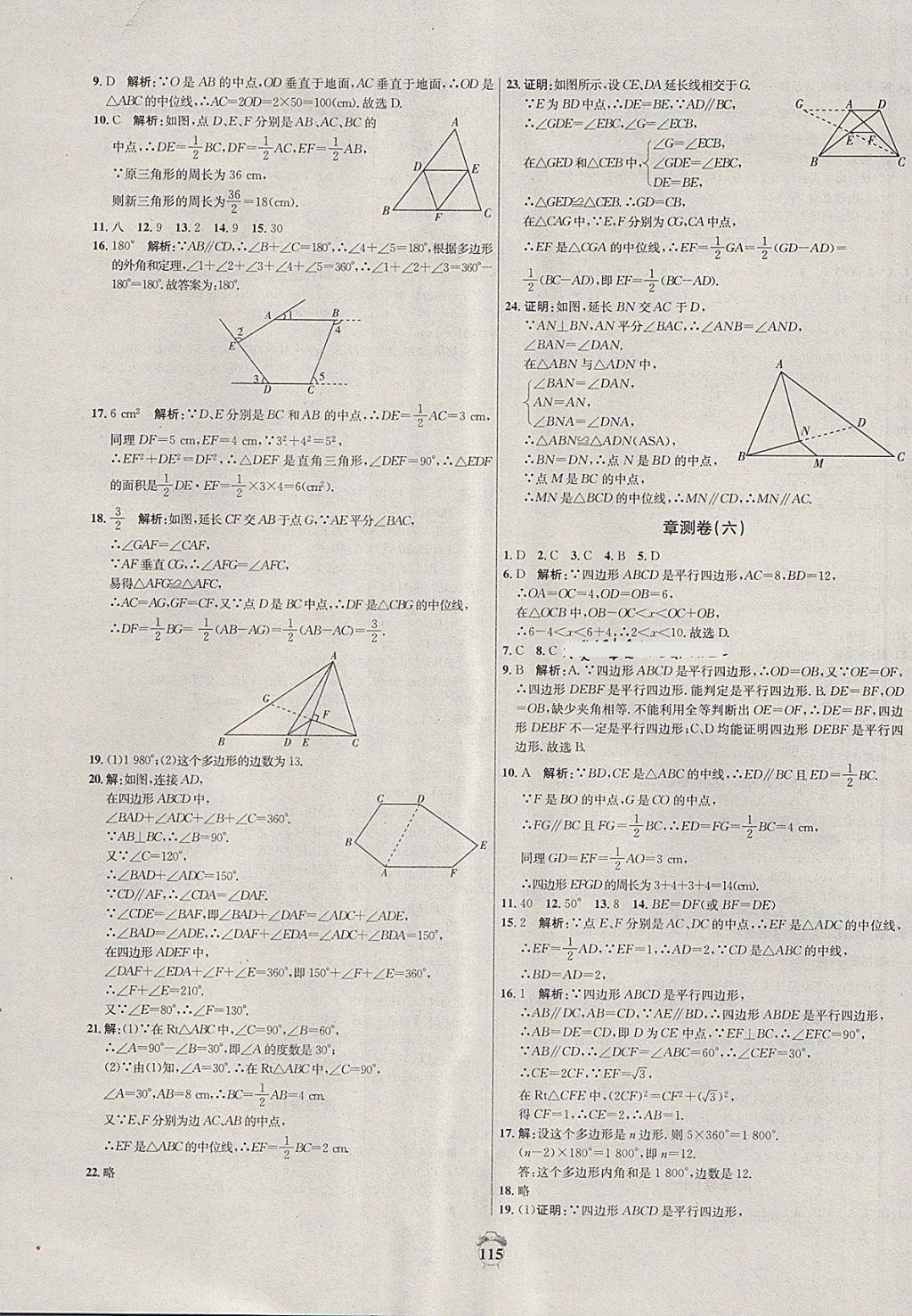 2018年陽(yáng)光奪冠八年級(jí)數(shù)學(xué)下冊(cè)北師大版 第11頁(yè)