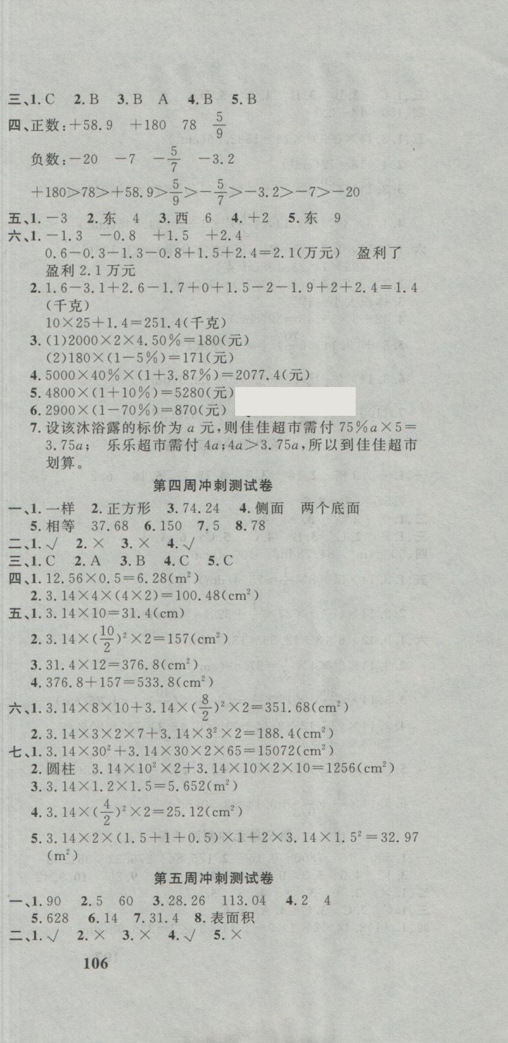 2018年課程達(dá)標(biāo)沖刺100分六年級(jí)數(shù)學(xué)下冊(cè)人教版 第3頁(yè)