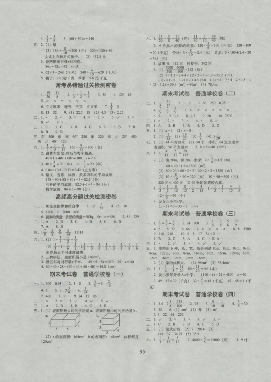 2018年期末冲刺100分完全试卷五年级数学下册北师大版 第3页