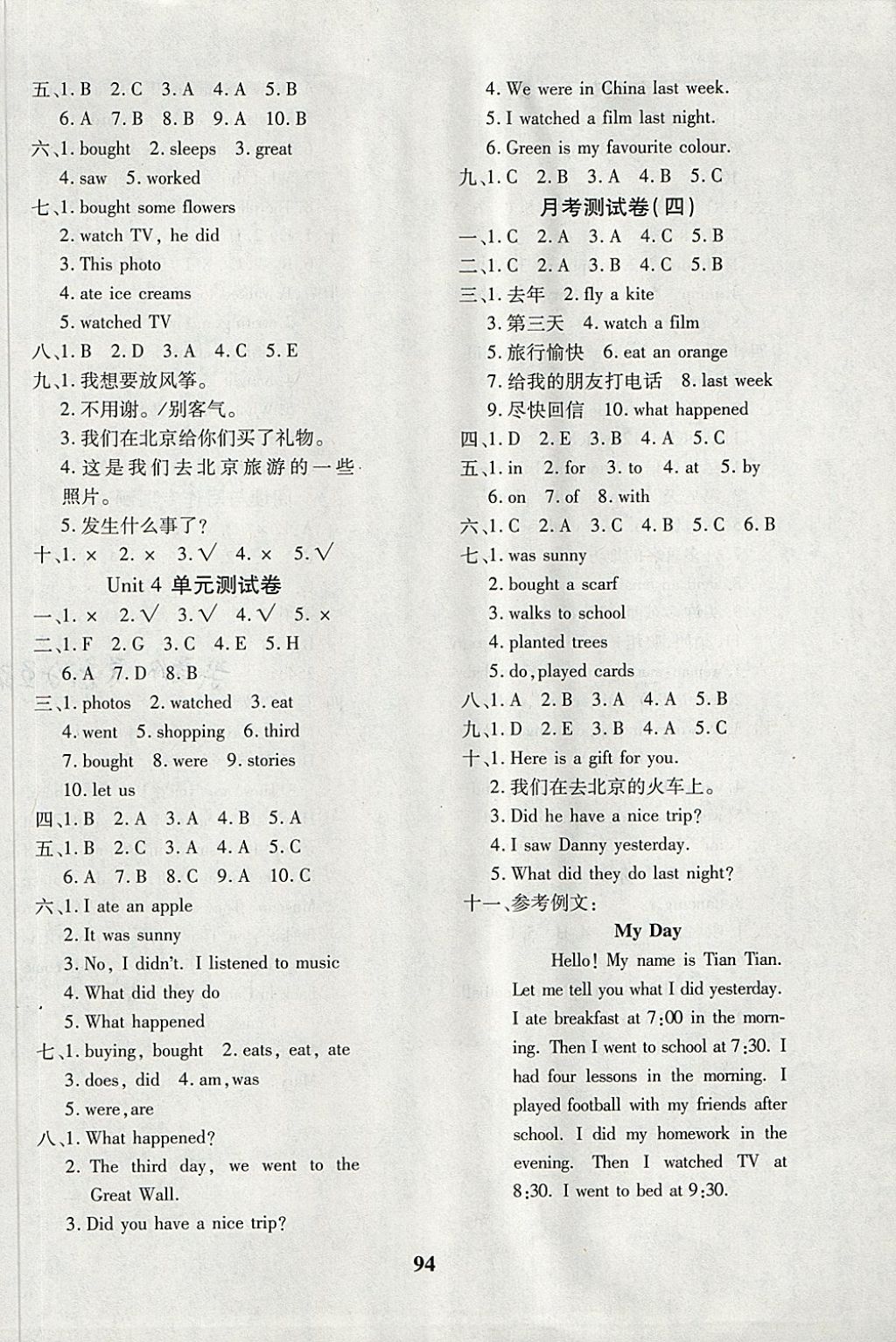 2018年教育世家狀元卷五年級英語下冊冀教版 第6頁