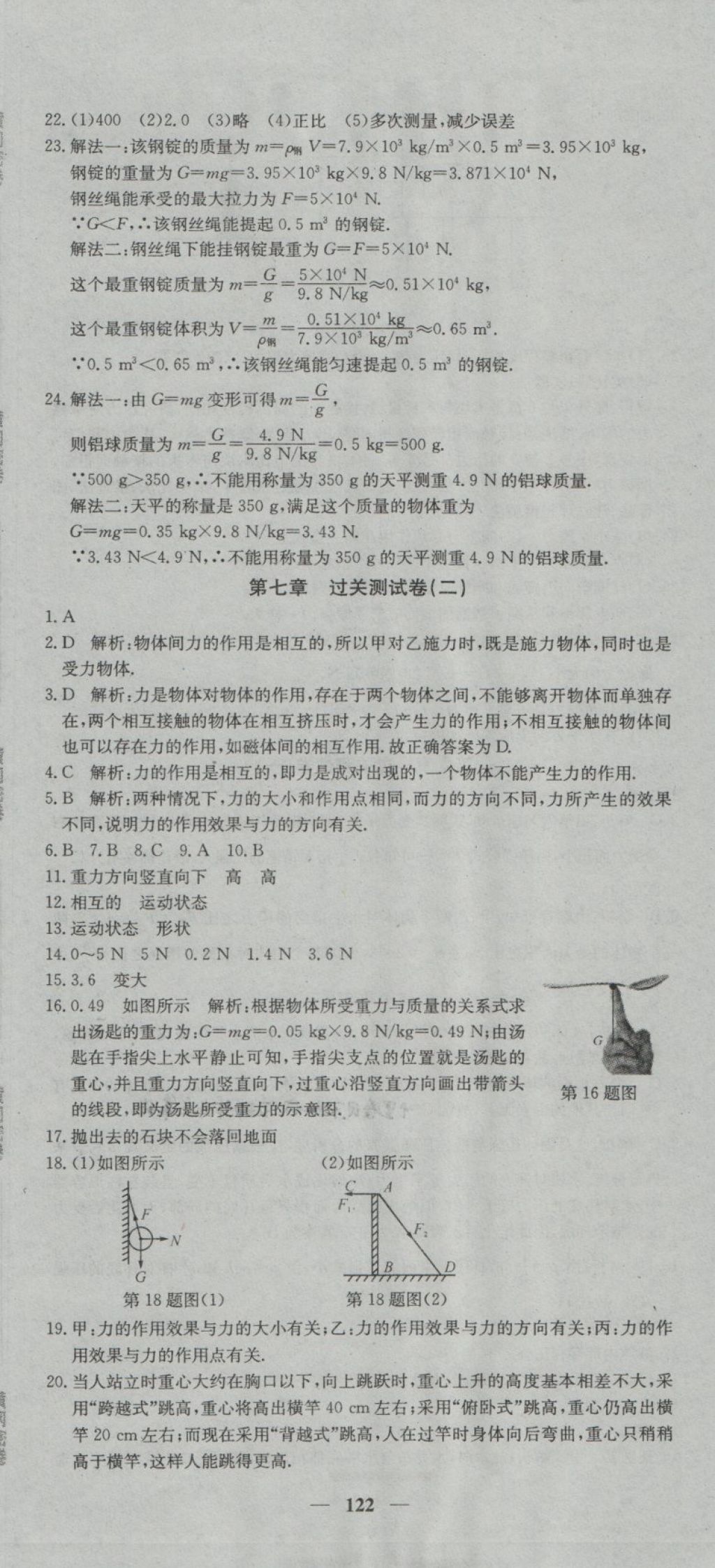 2018年王后雄黃岡密卷八年級物理下冊人教版 第2頁