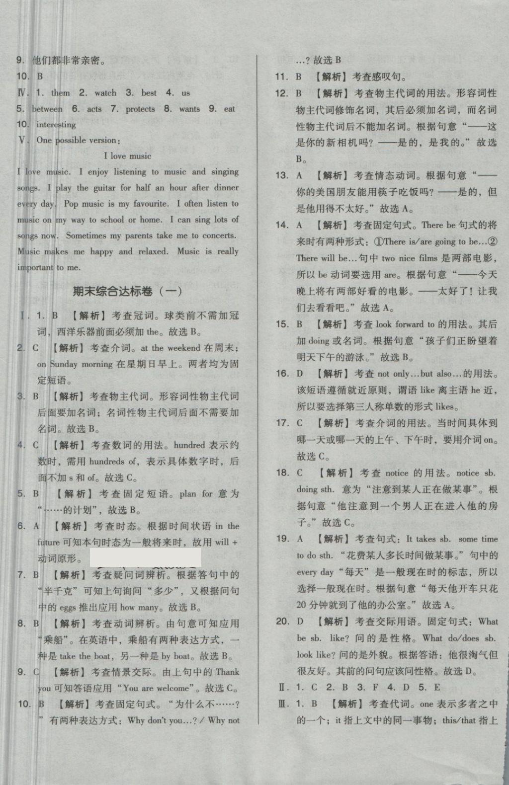 2018年單元加期末自主復(fù)習(xí)與測(cè)試七年級(jí)英語(yǔ)下冊(cè)外研版 第25頁(yè)