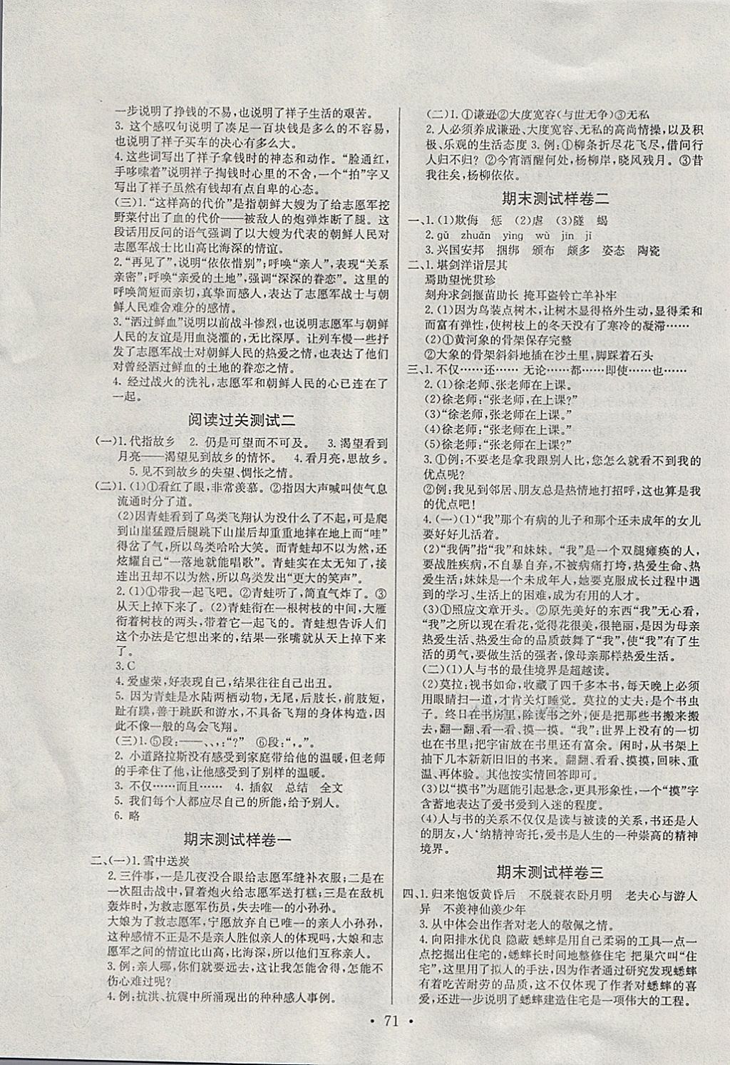 2018年期末沖刺100分全程密卷六年級(jí)語文下冊(cè)冀教版 第3頁