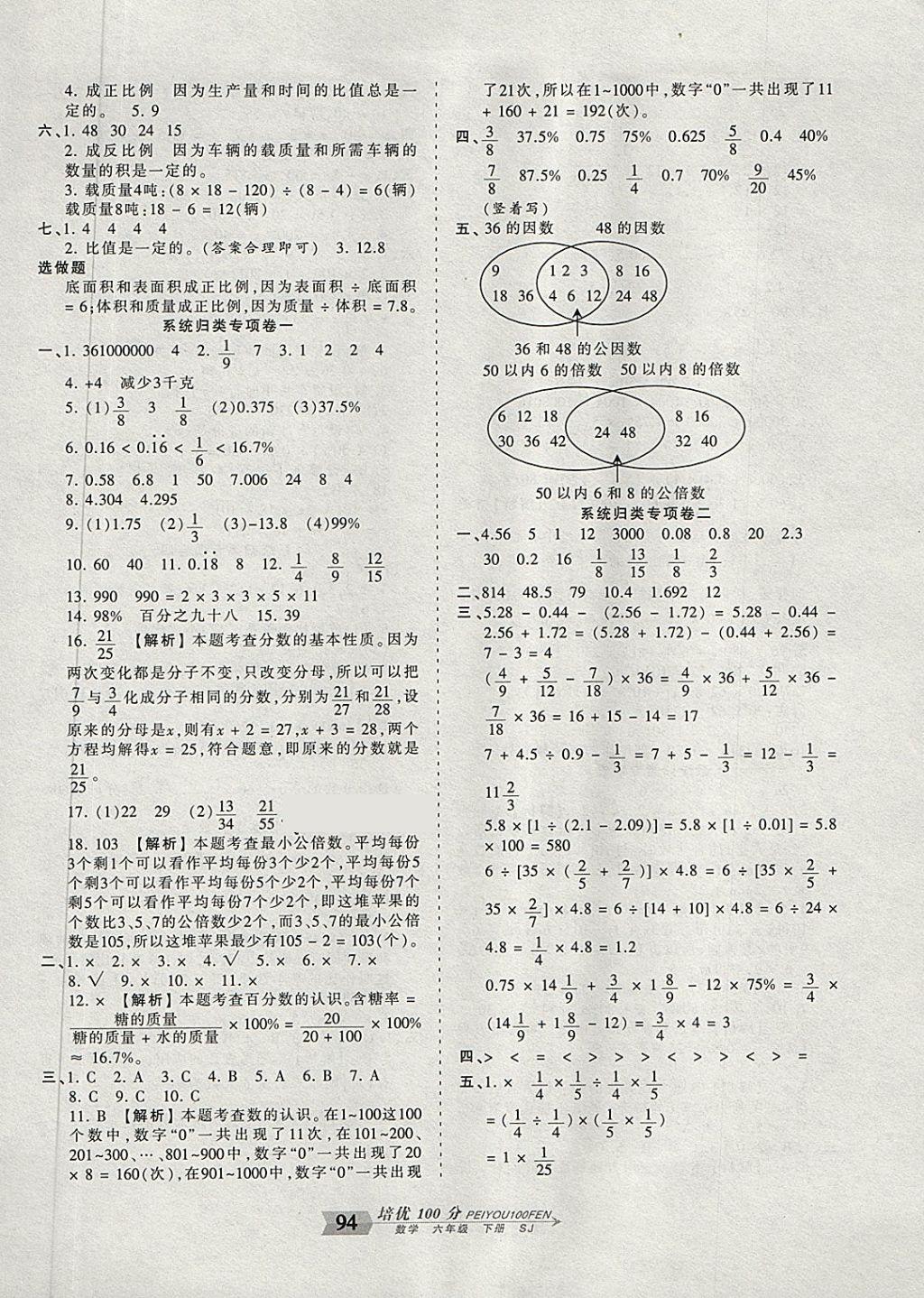 2018年王朝霞培优100分六年级数学下册苏教版 第6页