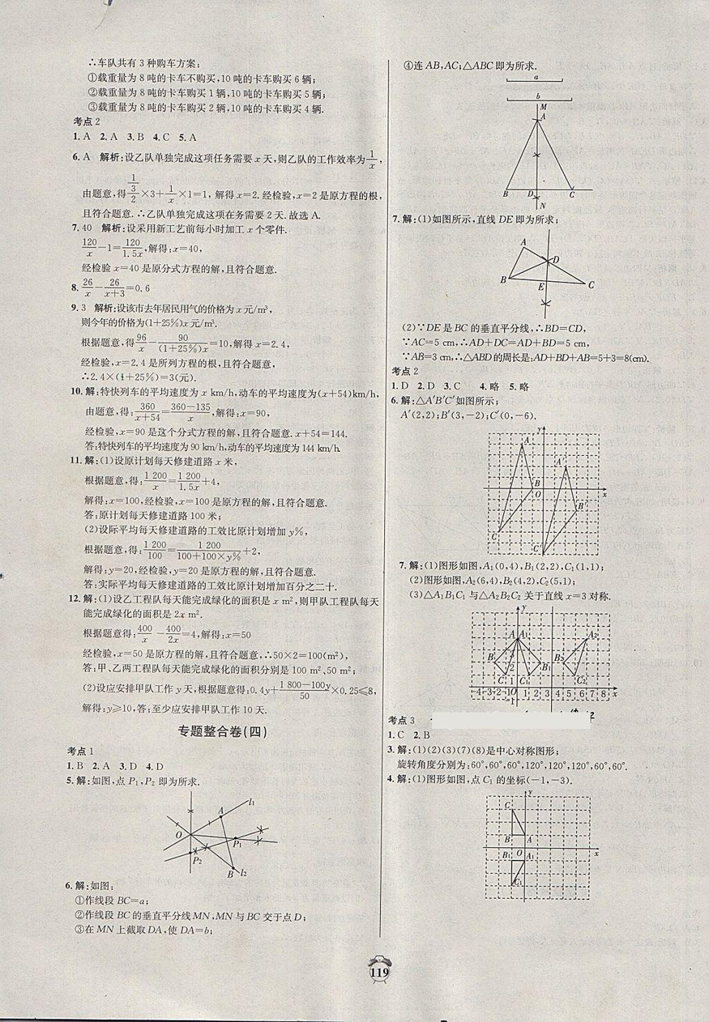 2018年陽光奪冠八年級數(shù)學下冊北師大版 第15頁