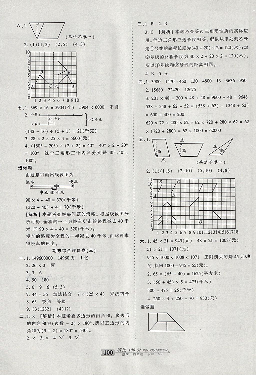 2018年王朝霞培优100分四年级数学下册苏教版 第12页