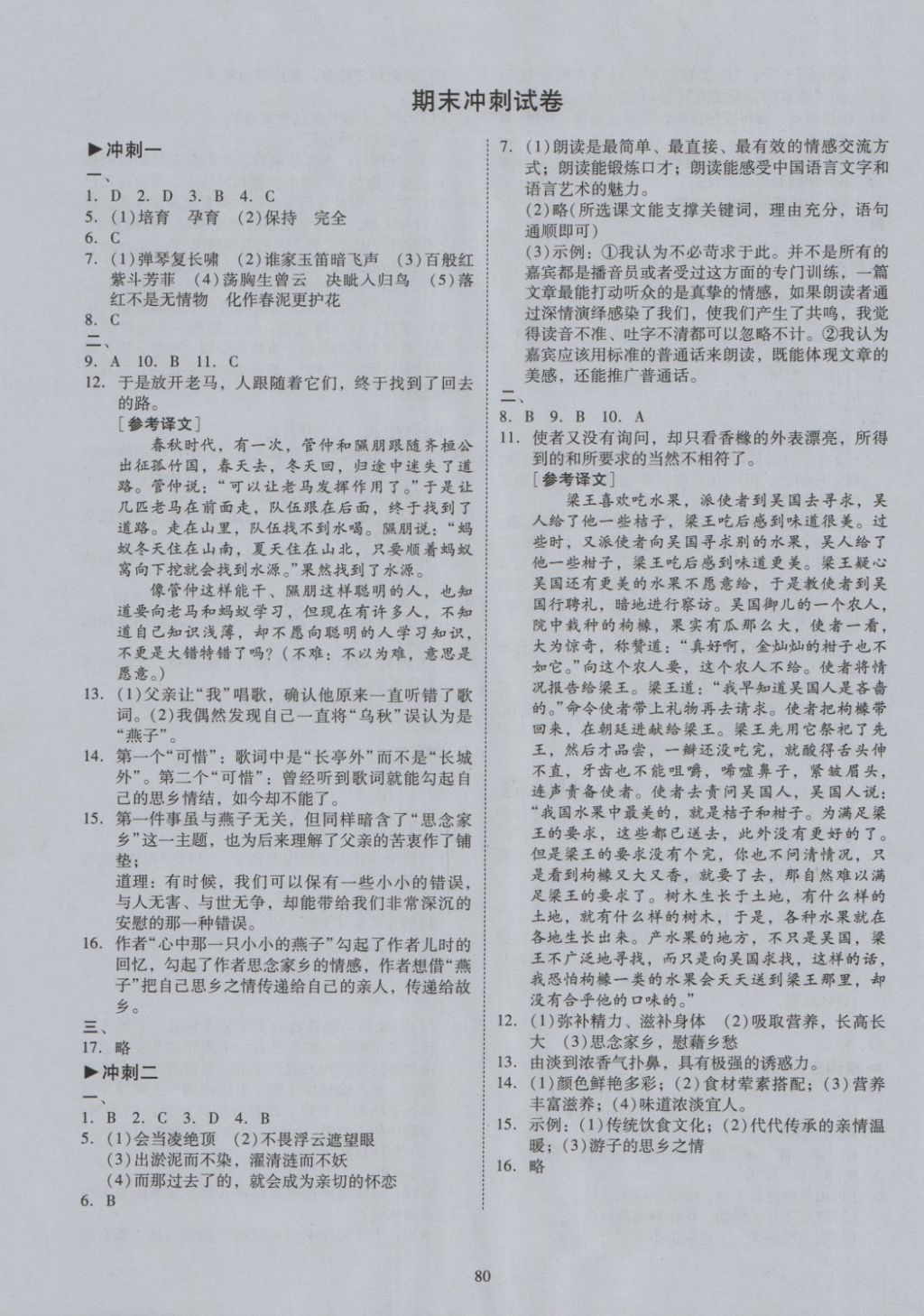 2018年開心教育期末復(fù)習(xí)沖刺卷100分七年級語文下冊人教版 第8頁