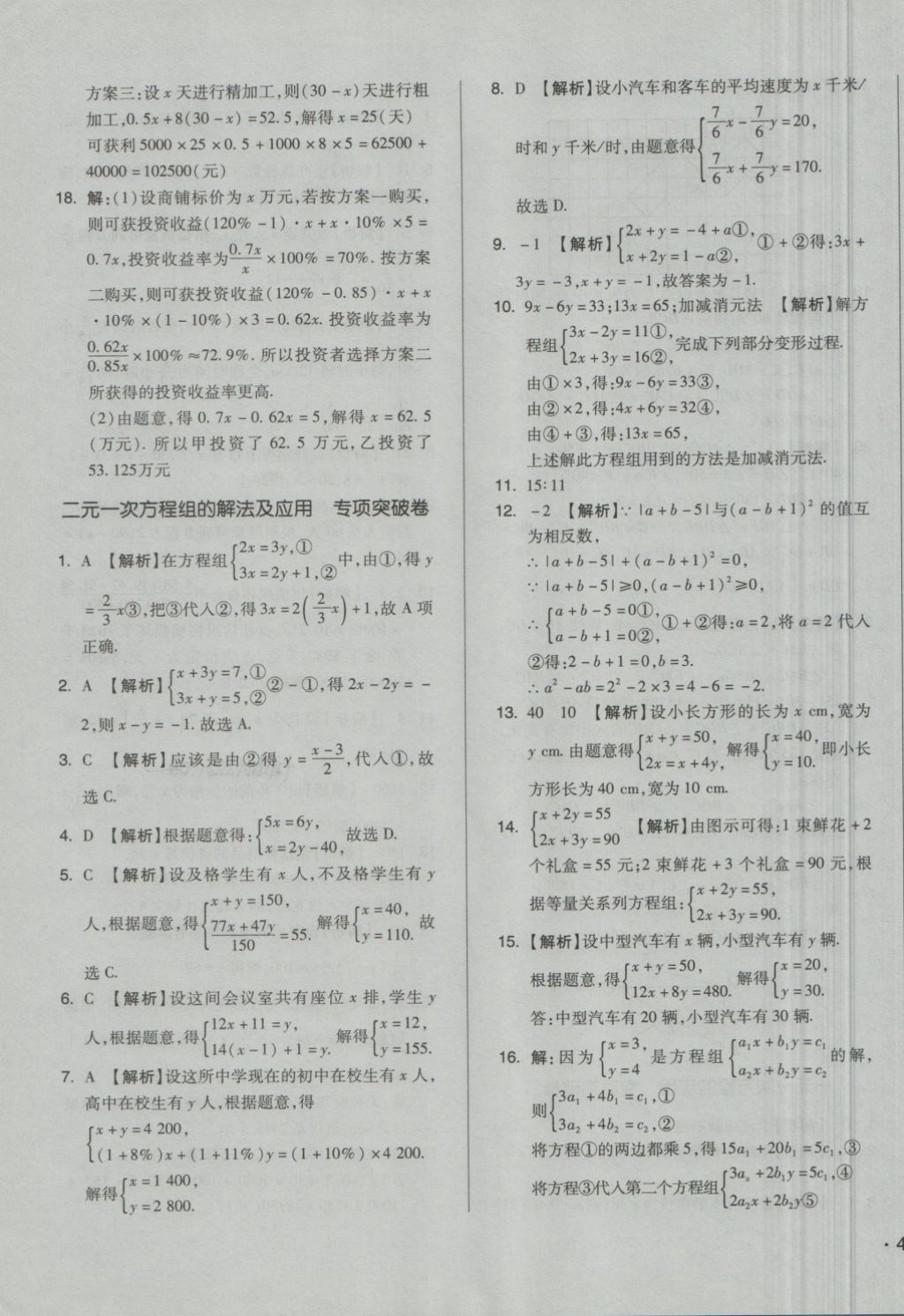 2018年單元加期末自主復(fù)習(xí)與測(cè)試七年級(jí)數(shù)學(xué)下冊(cè)華師大版 第15頁