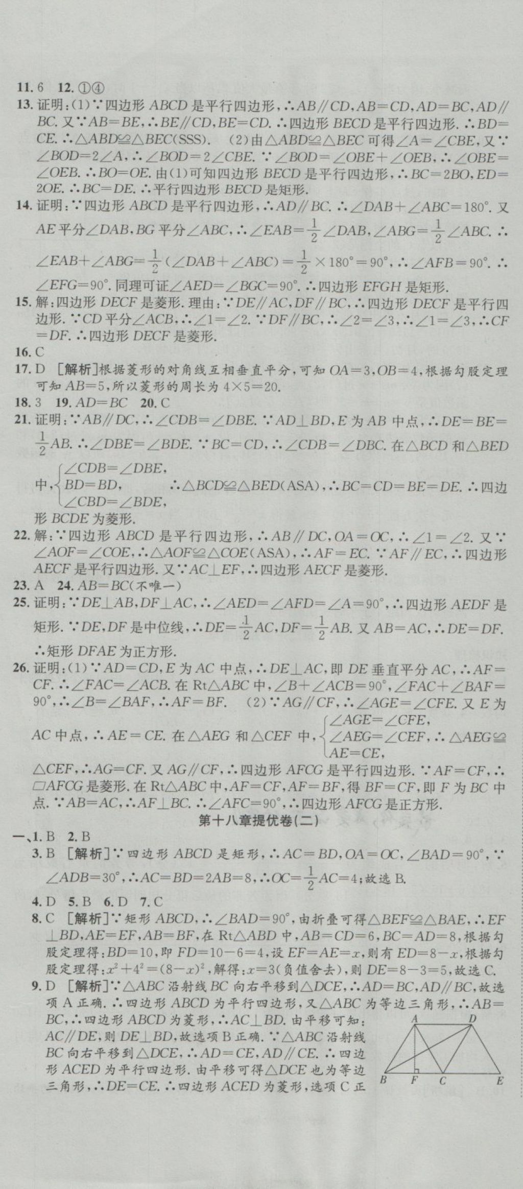 2018年金狀元提優(yōu)好卷八年級數(shù)學下冊人教版 第7頁