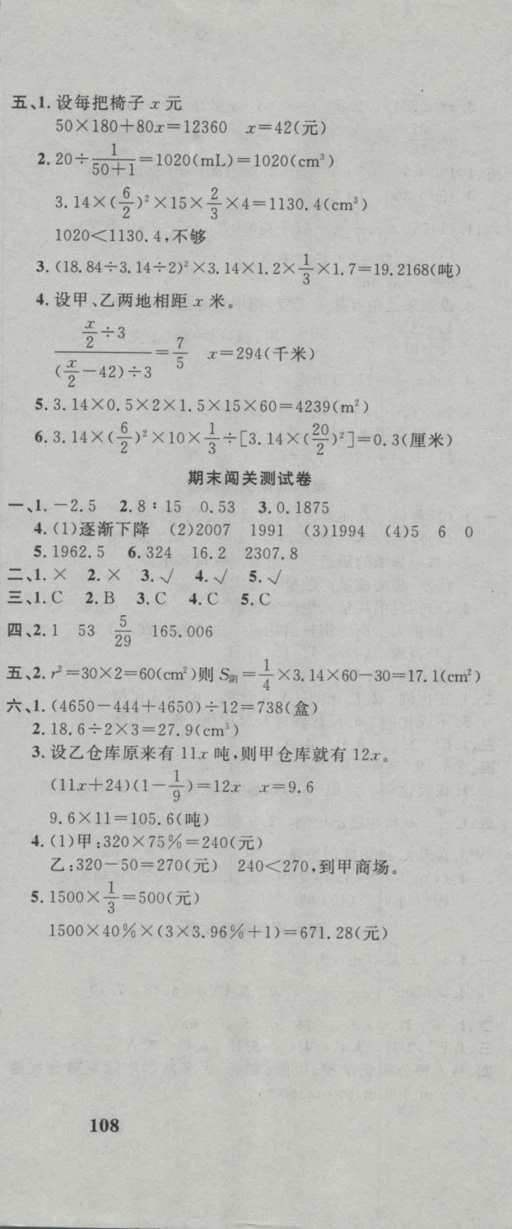 2018年課程達(dá)標(biāo)測試卷闖關(guān)100分六年級數(shù)學(xué)下冊人教版 第12頁