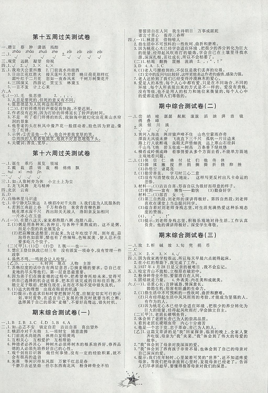 2018年黄冈夺冠六年级语文下册人教版 第4页