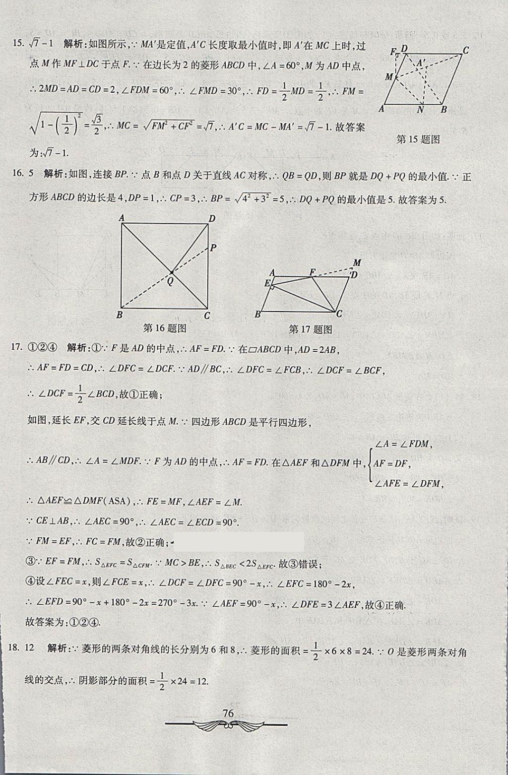 2018年學(xué)海金卷初中奪冠單元檢測卷八年級數(shù)學(xué)下冊冀教版 第16頁