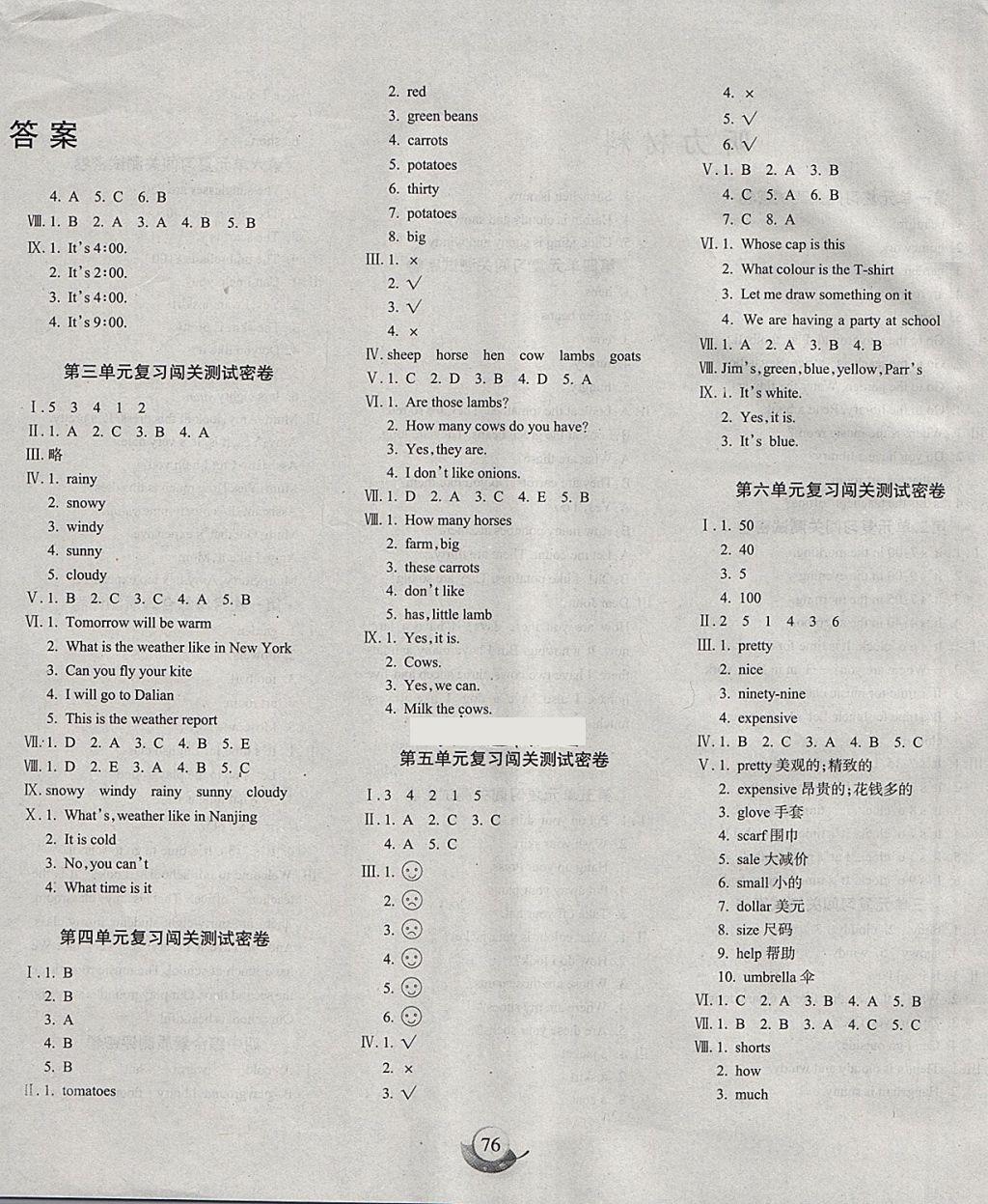 2018年課堂達(dá)優(yōu)期末沖刺100分四年級(jí)英語(yǔ)下冊(cè)人教PEP版 第4頁(yè)