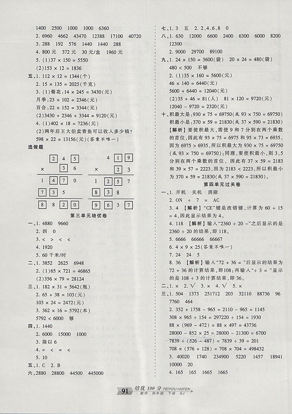 2018年王朝霞培优100分四年级数学下册苏教版 第3页