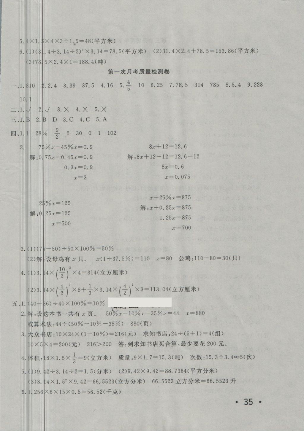 2018年学海金卷小学夺冠单元检测卷六年级数学下册青岛版 第2页