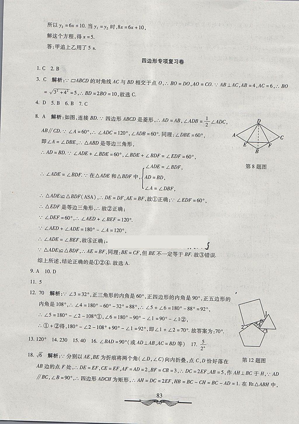 2018年學(xué)海金卷初中奪冠單元檢測卷八年級數(shù)學(xué)下冊冀教版 第23頁