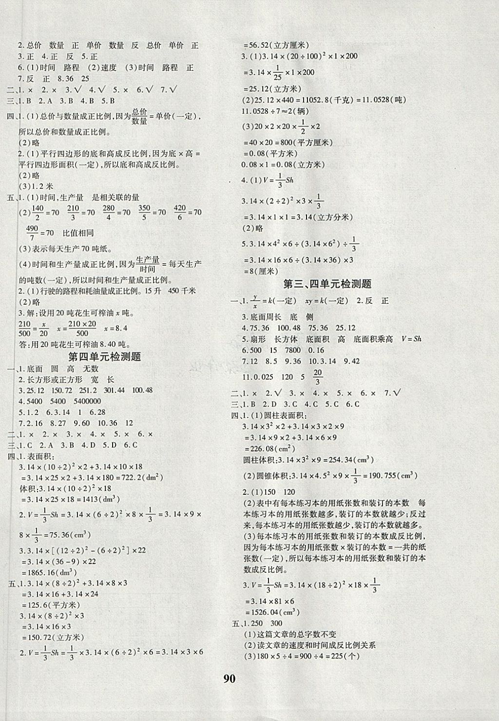 2018年教育世家状元卷六年级数学下册冀教版 第2页