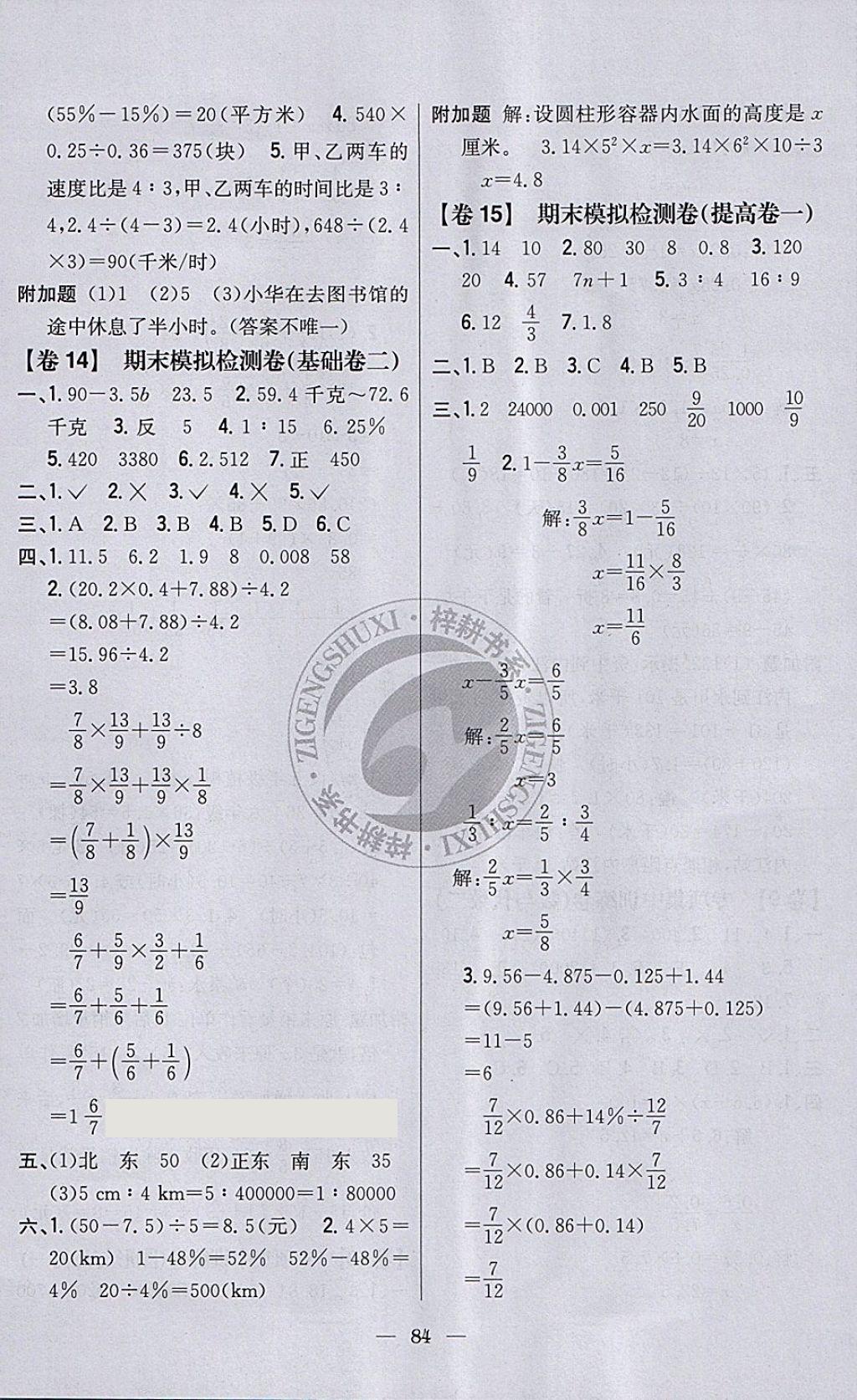 2018年小學(xué)教材完全考卷六年級(jí)數(shù)學(xué)下冊(cè)江蘇版 第8頁