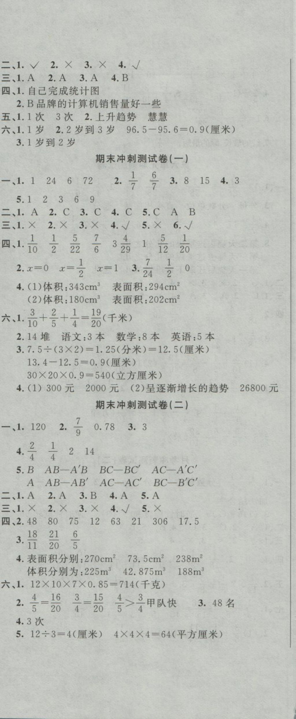 2018年課程達(dá)標(biāo)沖刺100分五年級(jí)數(shù)學(xué)下冊(cè)人教版 第11頁(yè)