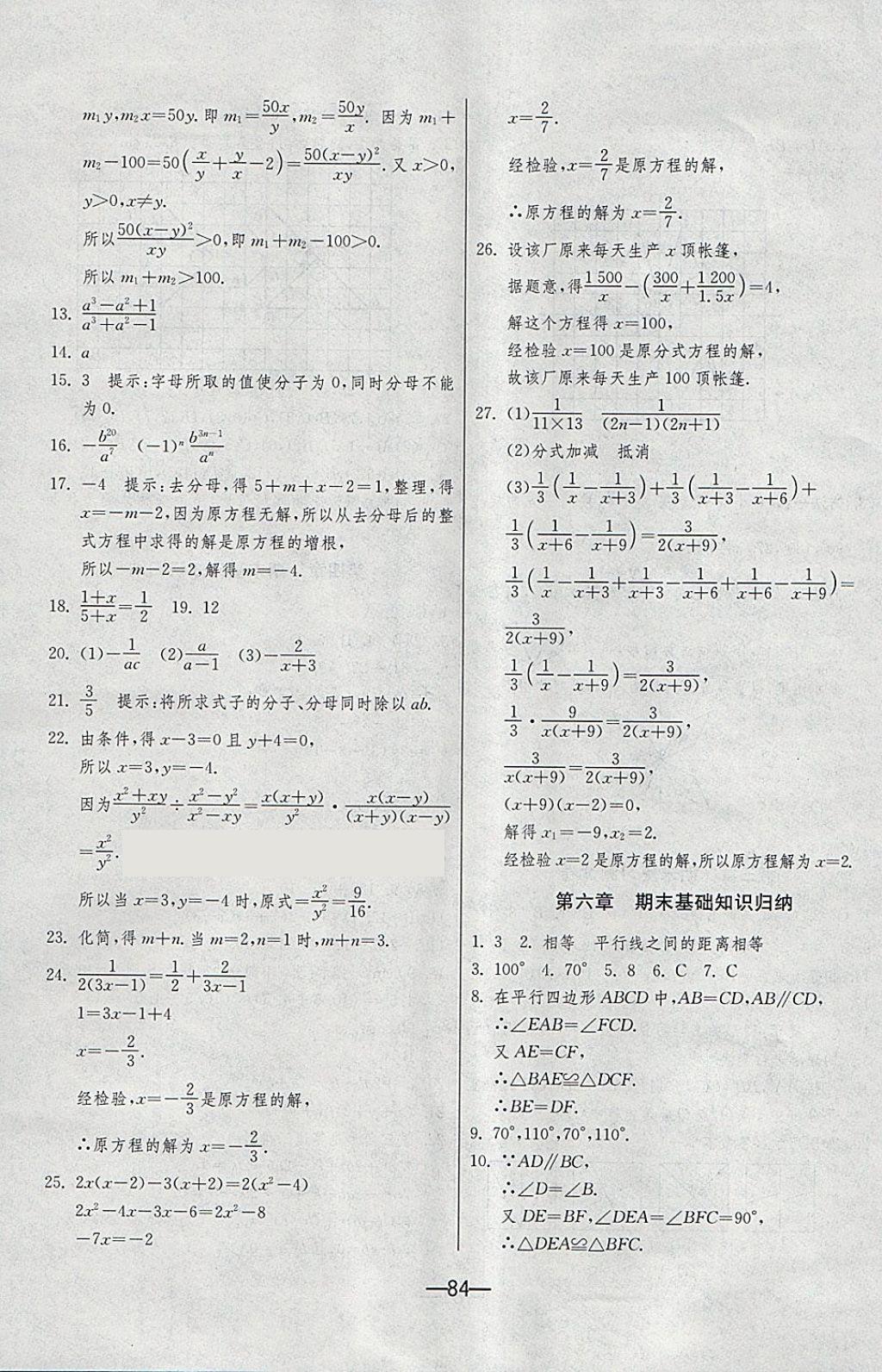 2018年期末闯关冲刺100分八年级数学下册北师大版 第8页