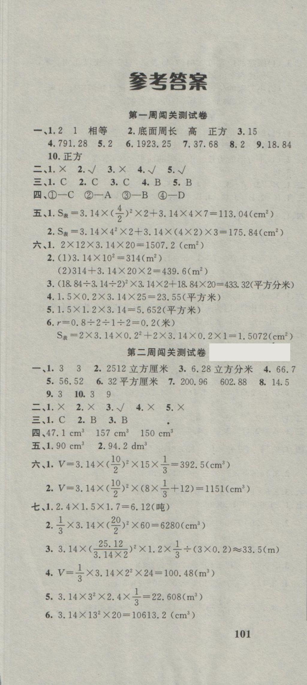 2018年课程达标测试卷闯关100分六年级数学下册北师大版 第1页