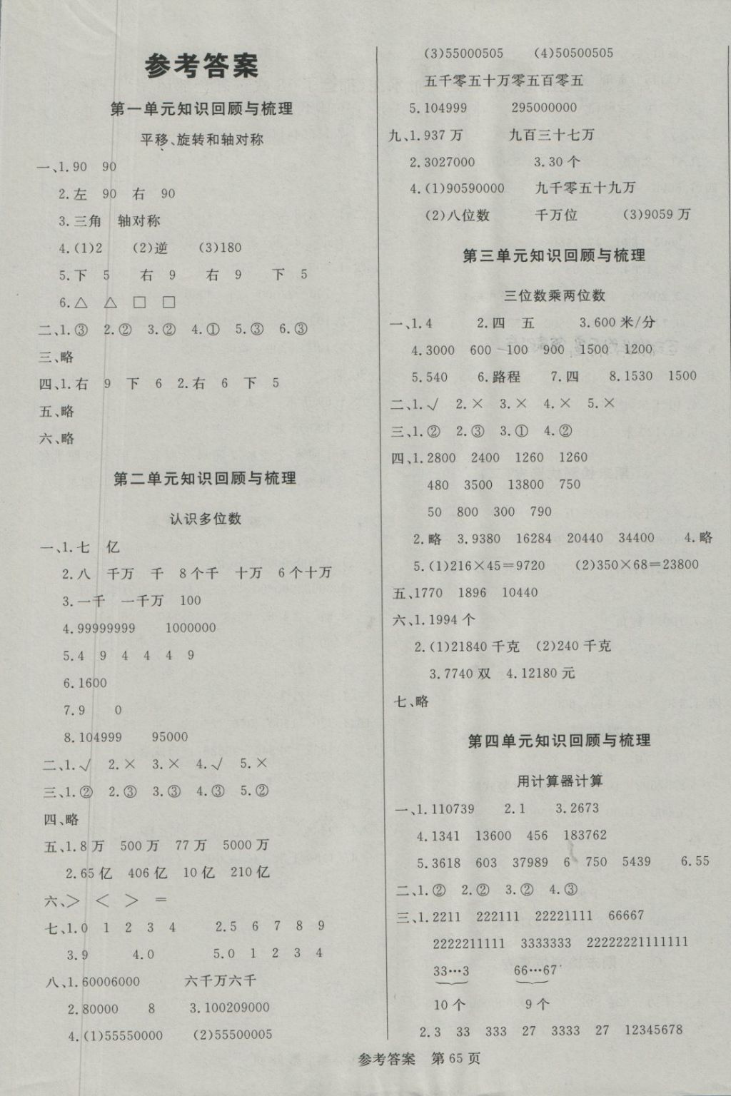 2018年黃岡名卷四年級數(shù)學(xué)下冊蘇教版 第1頁