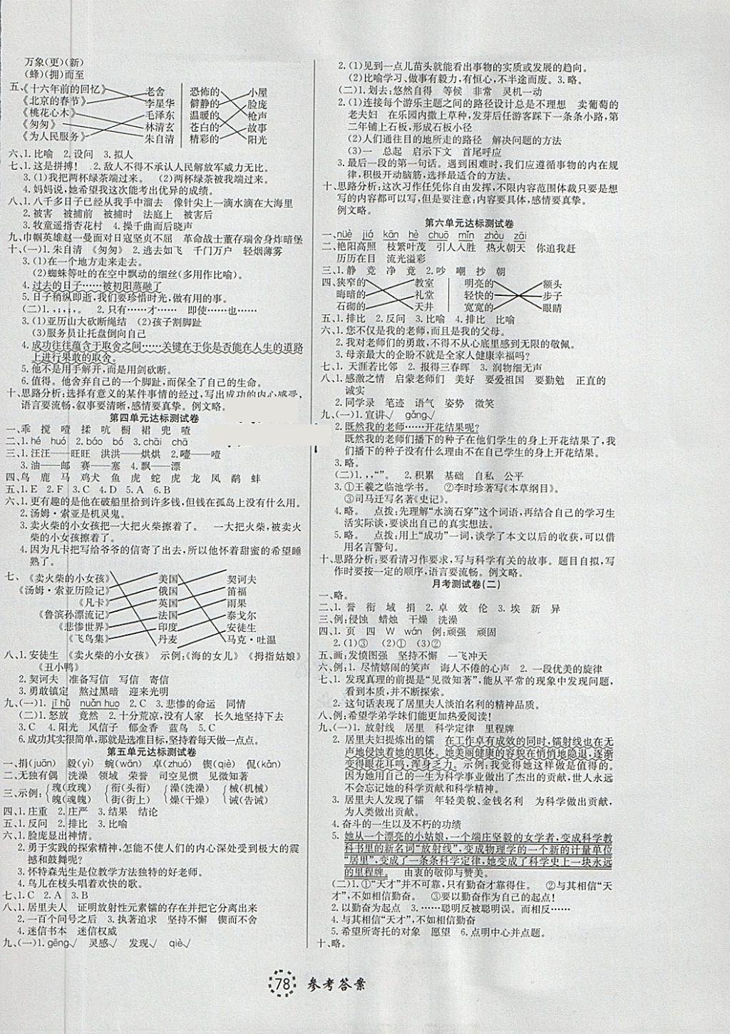 2018年考易通綜合素質(zhì)測評卷六年級語文下冊人教版 第2頁