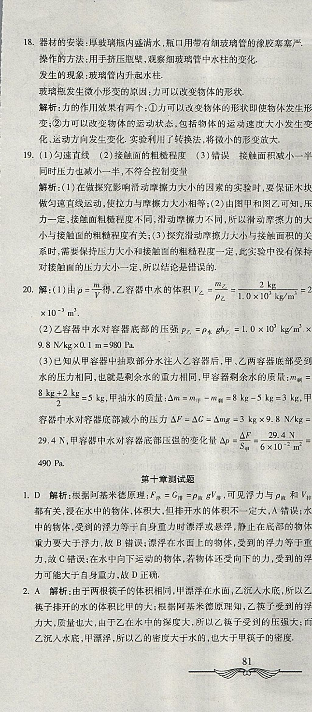 2018年學(xué)海金卷初中奪冠單元檢測(cè)卷八年級(jí)物理下冊(cè)人教版 第13頁(yè)