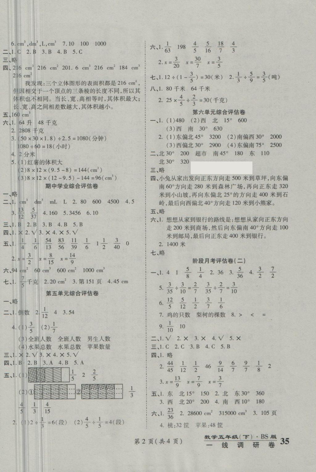 2018年一線調(diào)研卷五年級數(shù)學(xué)下冊北師大版 第2頁