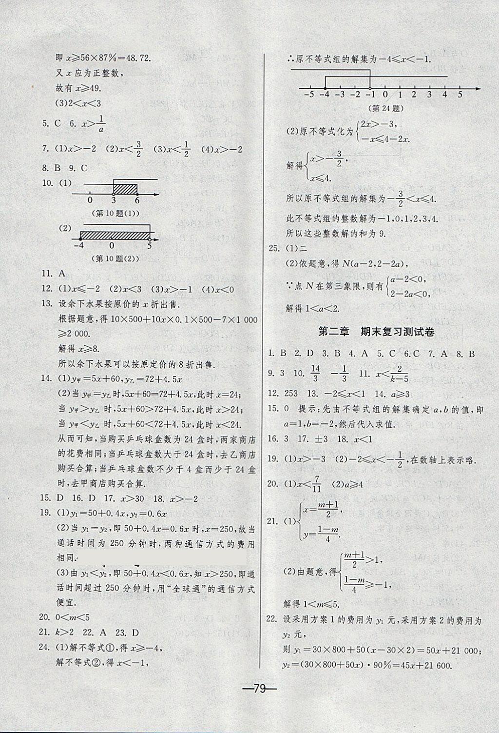 2018年期末闯关冲刺100分八年级数学下册北师大版 第3页