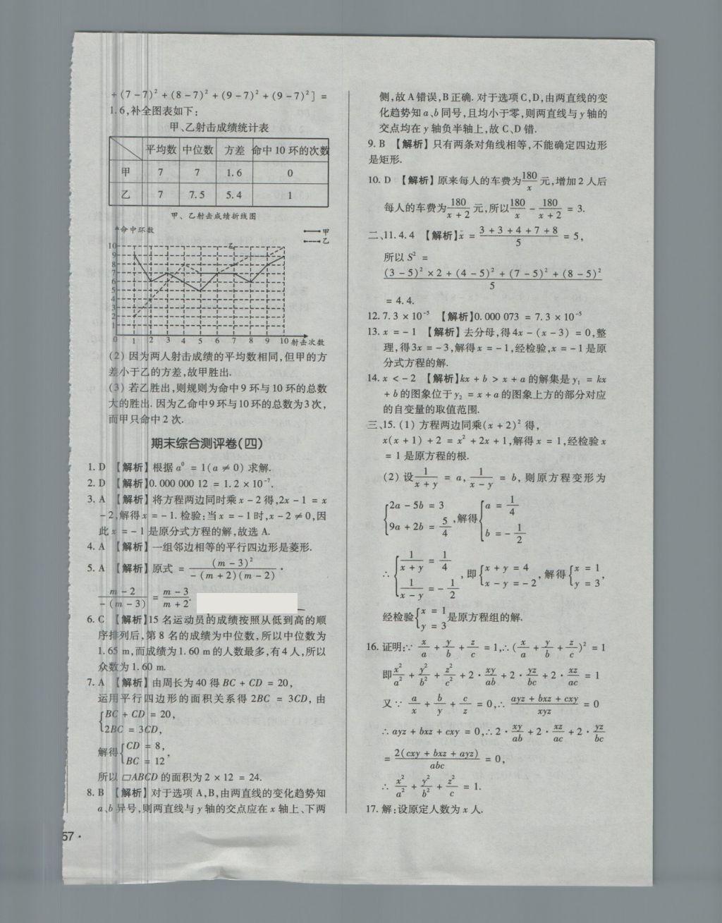 2018年單元加期末自主復(fù)習(xí)與測(cè)試八年級(jí)數(shù)學(xué)下冊(cè)華師大版 第30頁