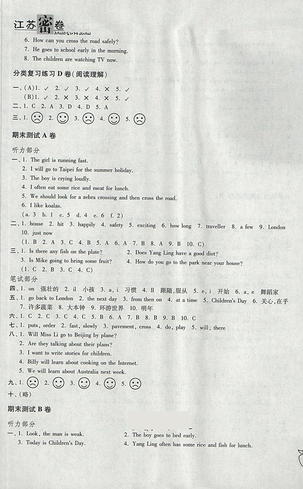 2018年江蘇密卷六年級(jí)英語(yǔ)下冊(cè)江蘇版 第17頁(yè)