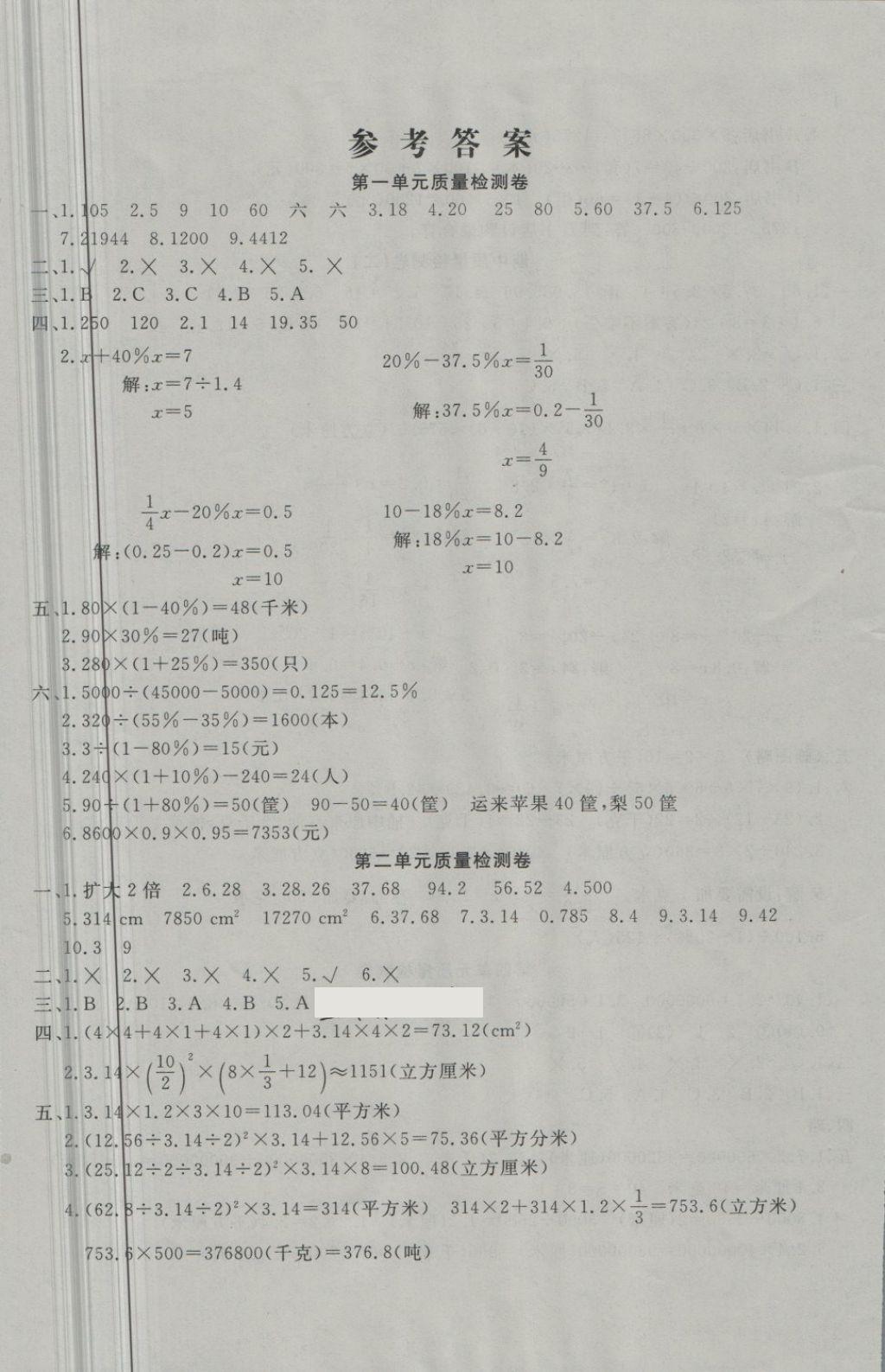 2018年学海金卷小学夺冠单元检测卷六年级数学下册青岛版 第1页