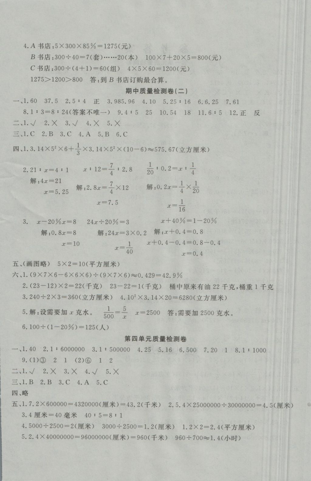 2018年学海金卷小学夺冠单元检测卷六年级数学下册青岛版 第4页