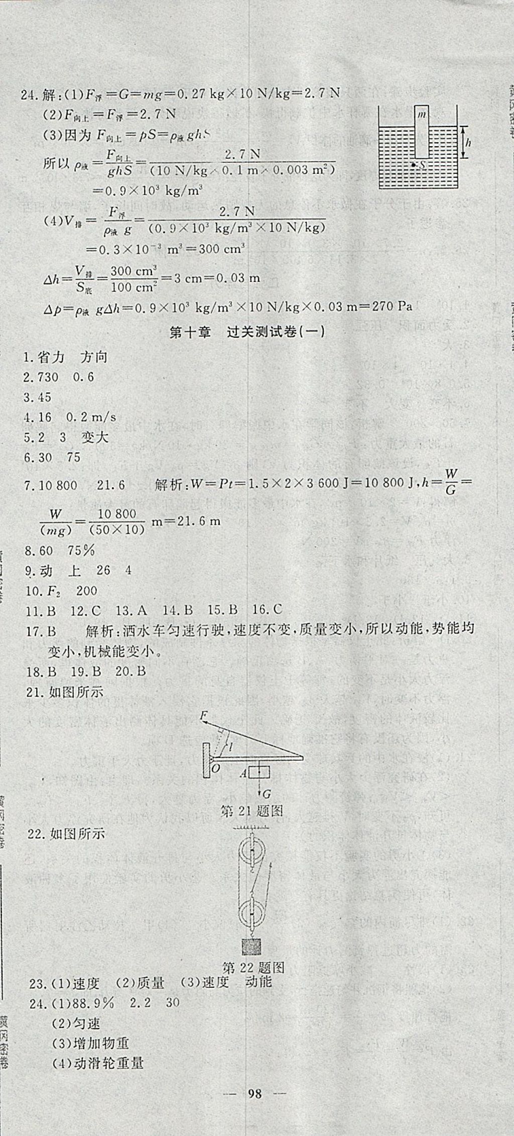 2018年王后雄黃岡密卷八年級(jí)物理下冊(cè)滬科版 第8頁