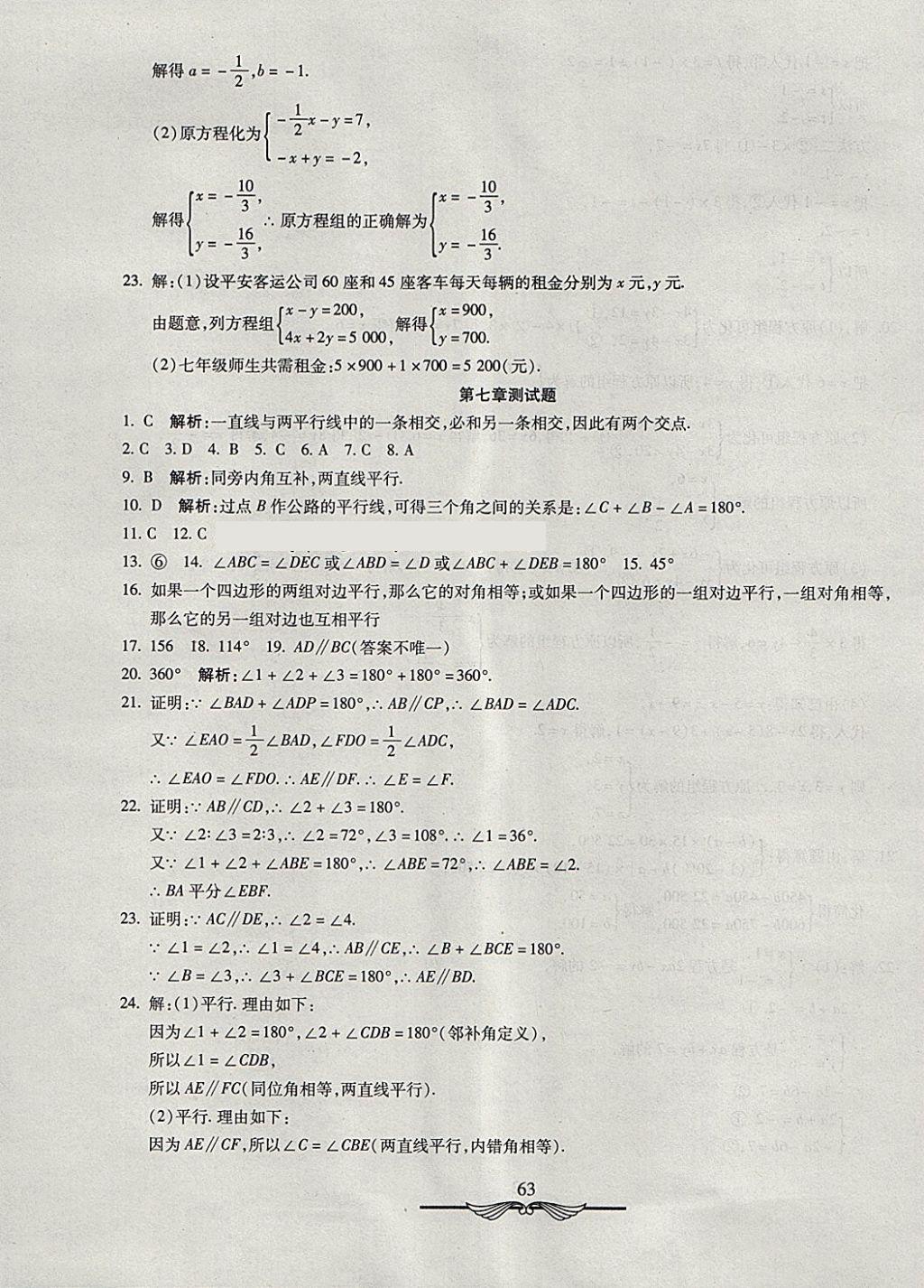 2018年學(xué)海金卷初中奪冠單元檢測(cè)卷七年級(jí)數(shù)學(xué)下冊(cè)冀教版 第3頁(yè)