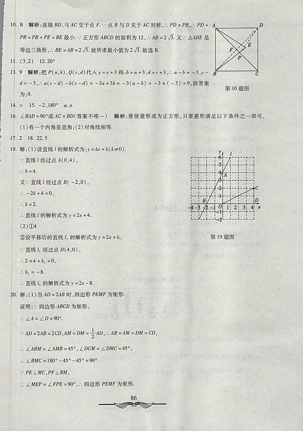 2018年學(xué)海金卷初中奪冠單元檢測(cè)卷八年級(jí)數(shù)學(xué)下冊(cè)冀教版 第26頁