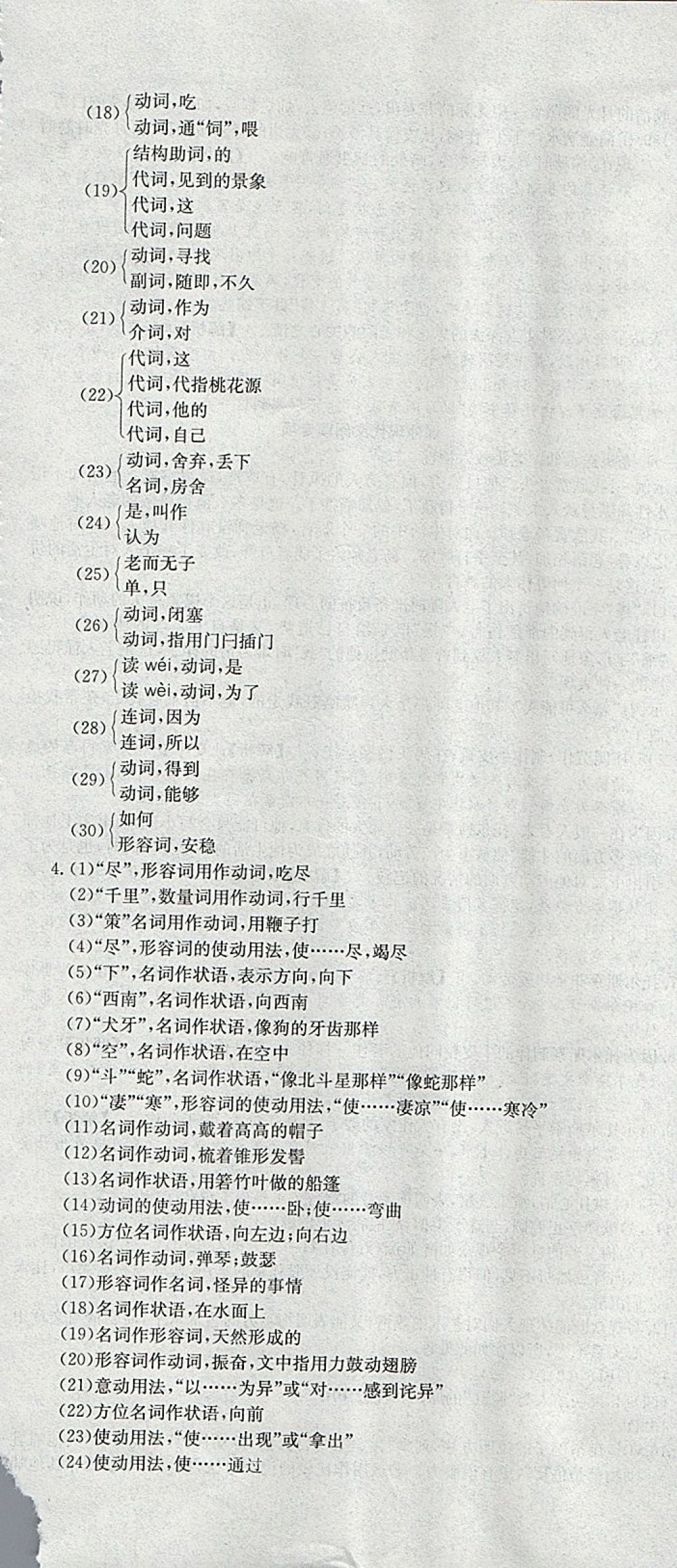 2018年創(chuàng)新優(yōu)化新天地試卷八年級語文下冊 第20頁