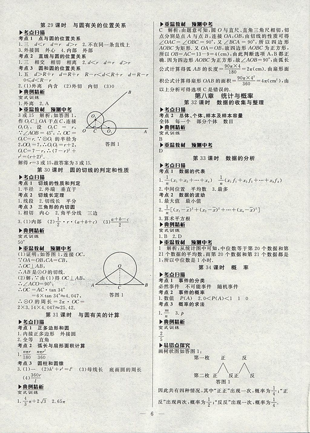 2018年湘岳中考數(shù)學(xué)湘西自治州專版 第6頁