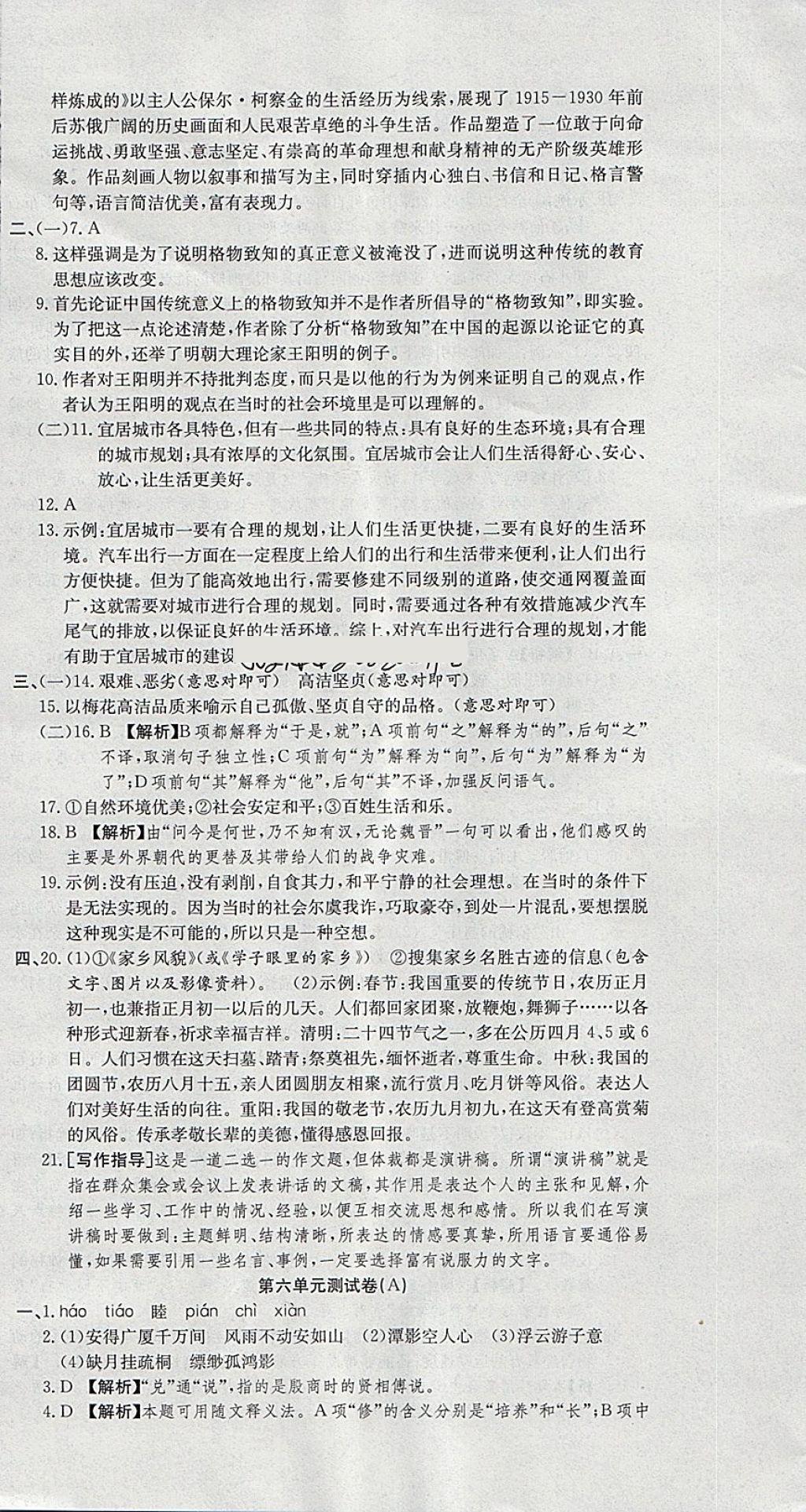 2018年創(chuàng)新優(yōu)化新天地試卷八年級(jí)語(yǔ)文下冊(cè) 第12頁(yè)