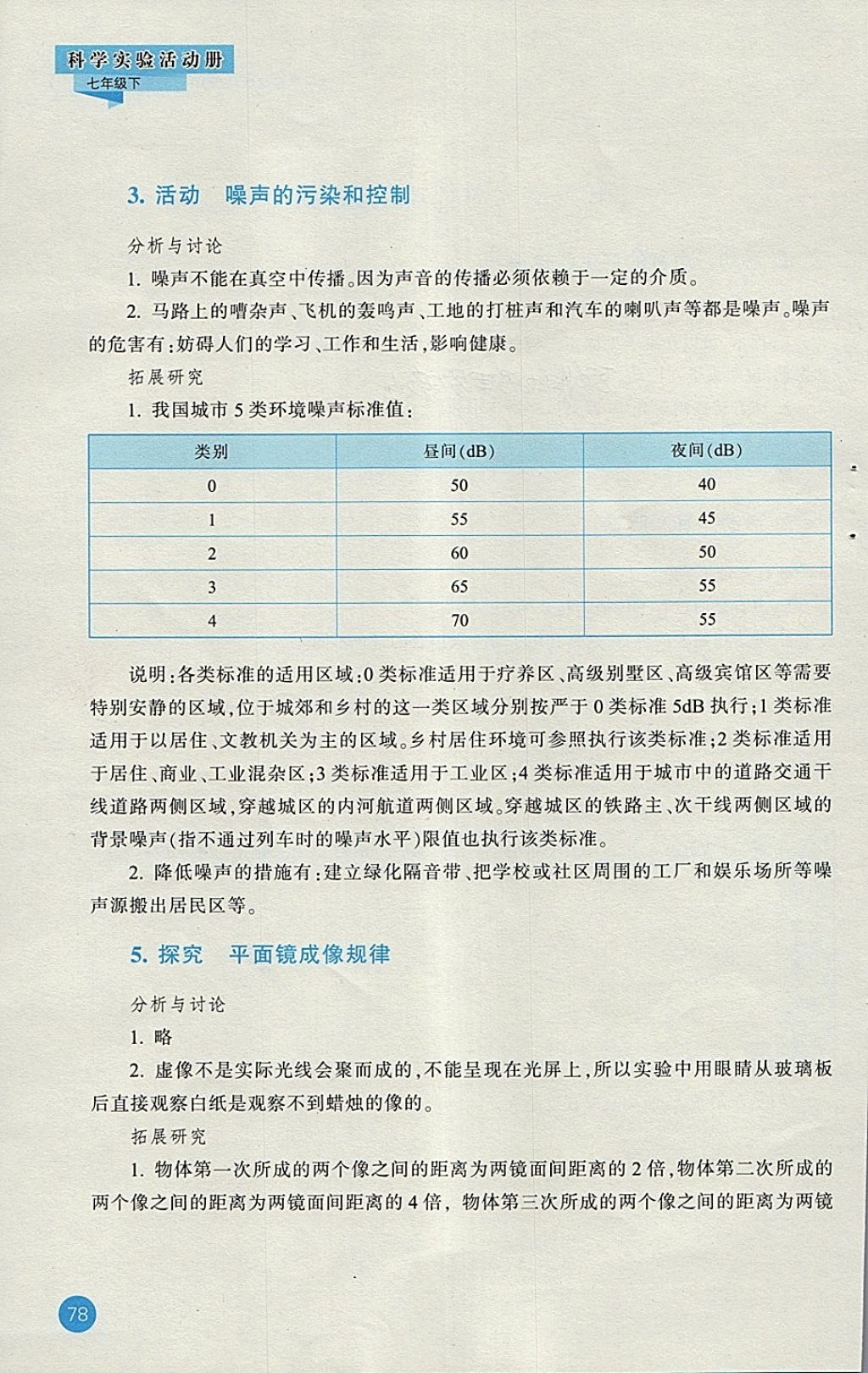 2018年科學實驗活動冊七年級下冊浙教版浙江教育出版社 第4頁