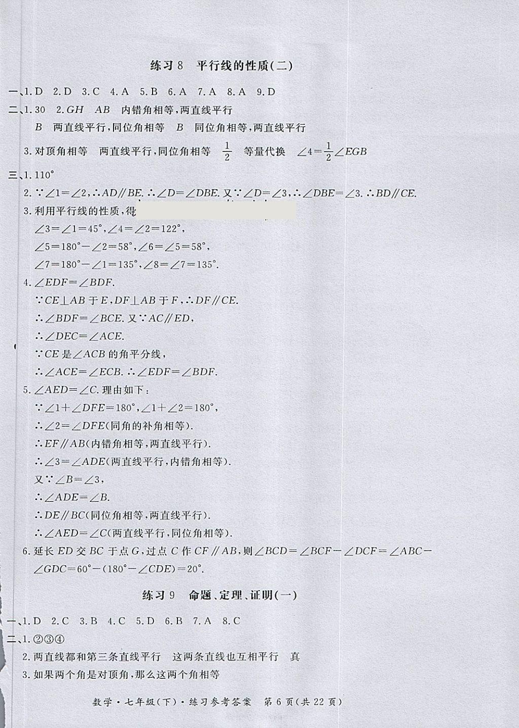 2018年新課標形成性練習(xí)與檢測七年級數(shù)學(xué)下冊 第6頁