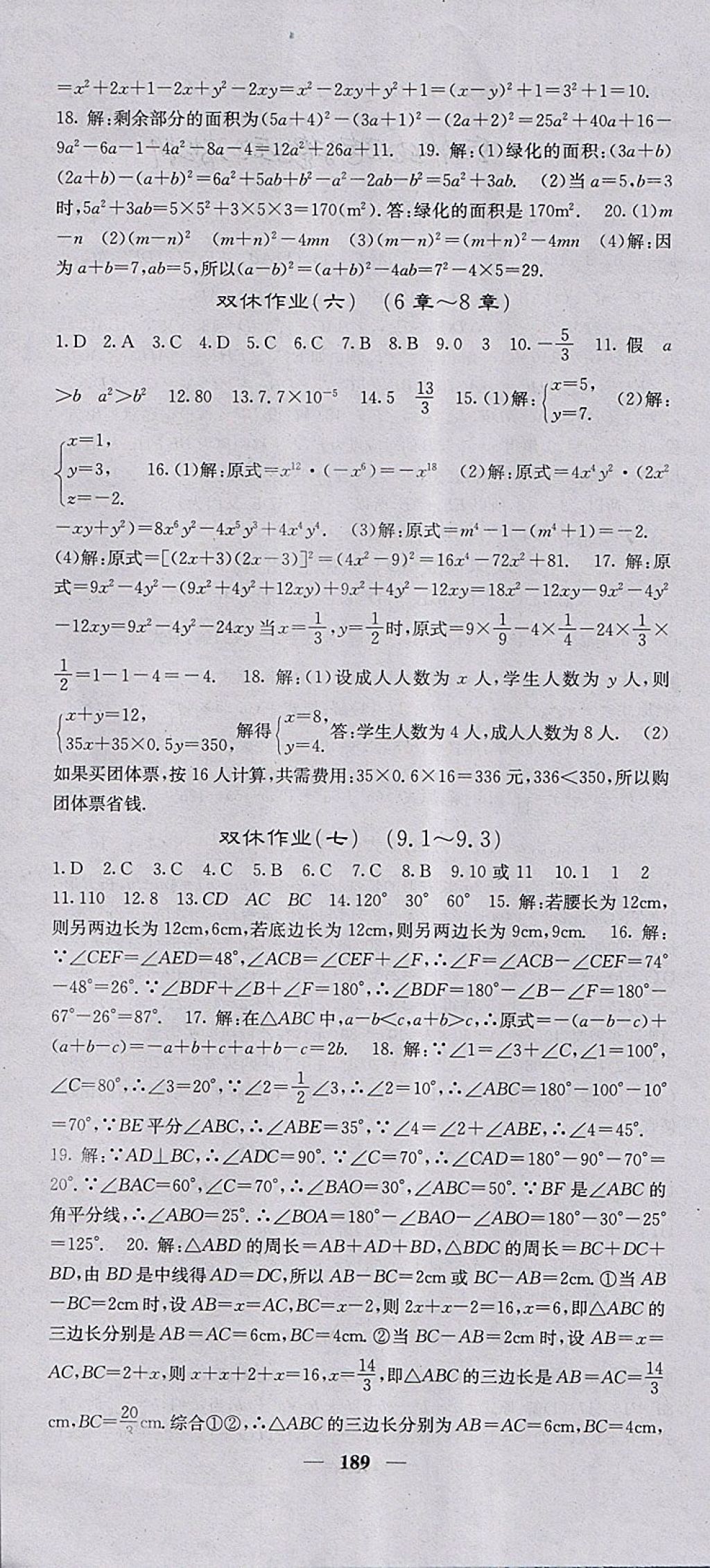 2018年名校課堂內(nèi)外七年級數(shù)學(xué)下冊冀教版 第34頁