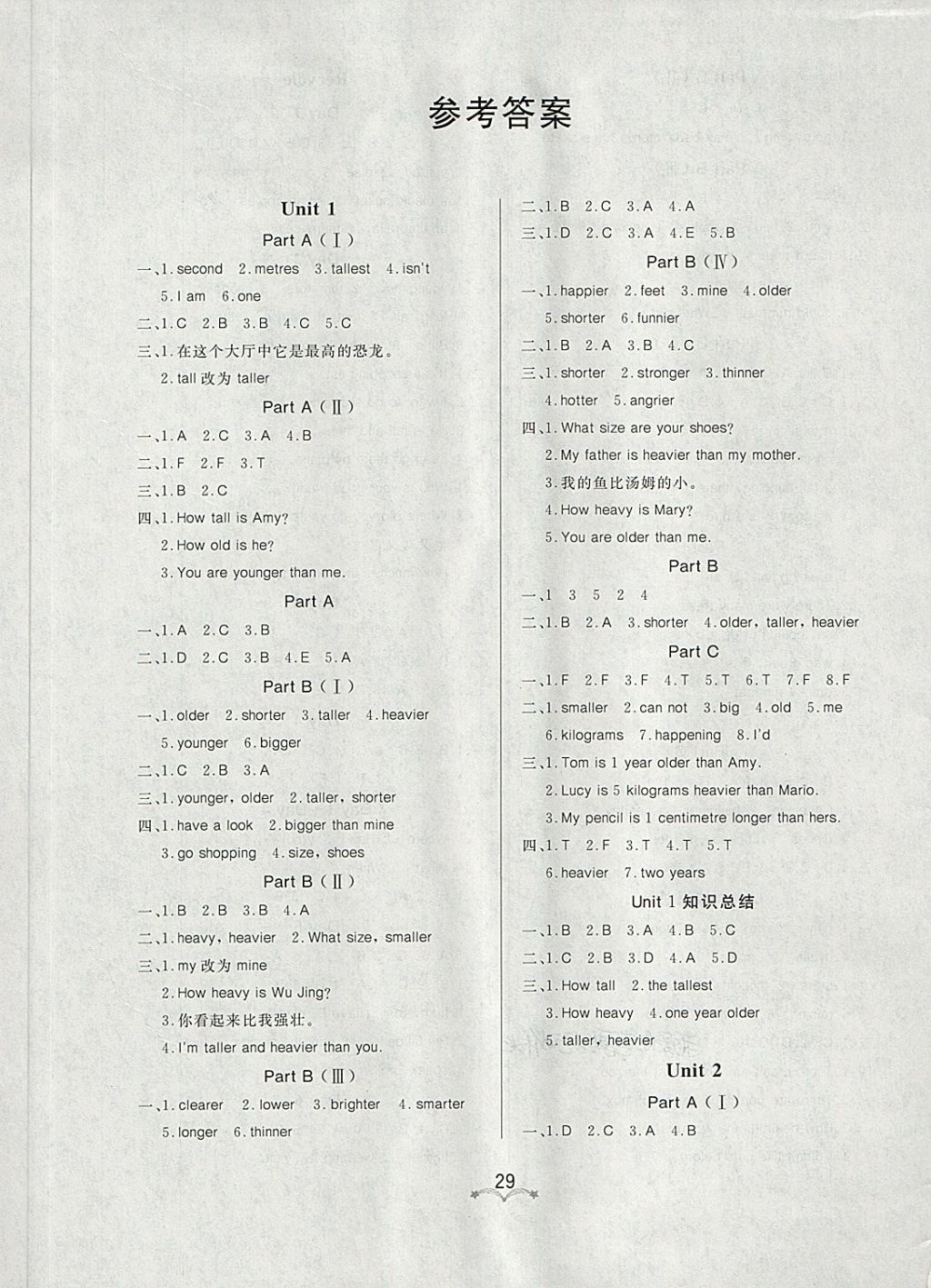 2018年黃岡冠軍課課練六年級(jí)英語下冊人教PEP版 第1頁