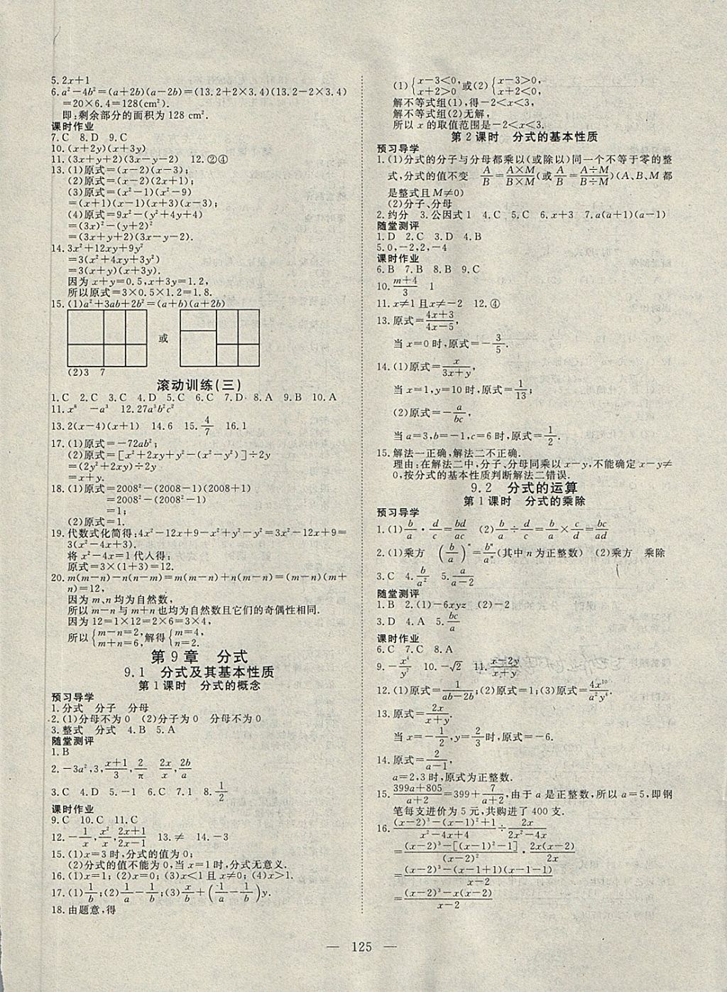 2018年探究在线高效课堂七年级数学下册沪科版 第6页