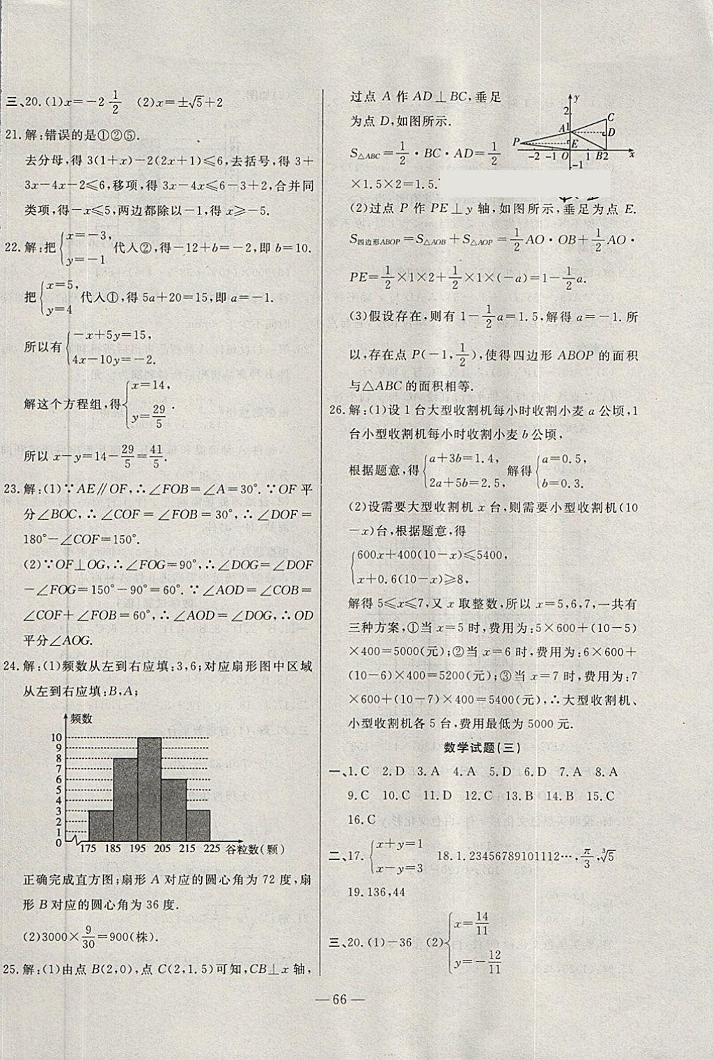 2018年期末快遞黃金8套七年級(jí)數(shù)學(xué)下冊(cè)人教版 第2頁(yè)