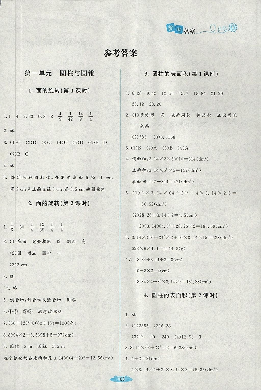 2018年课堂精练六年级数学下册北师大版i 第1页