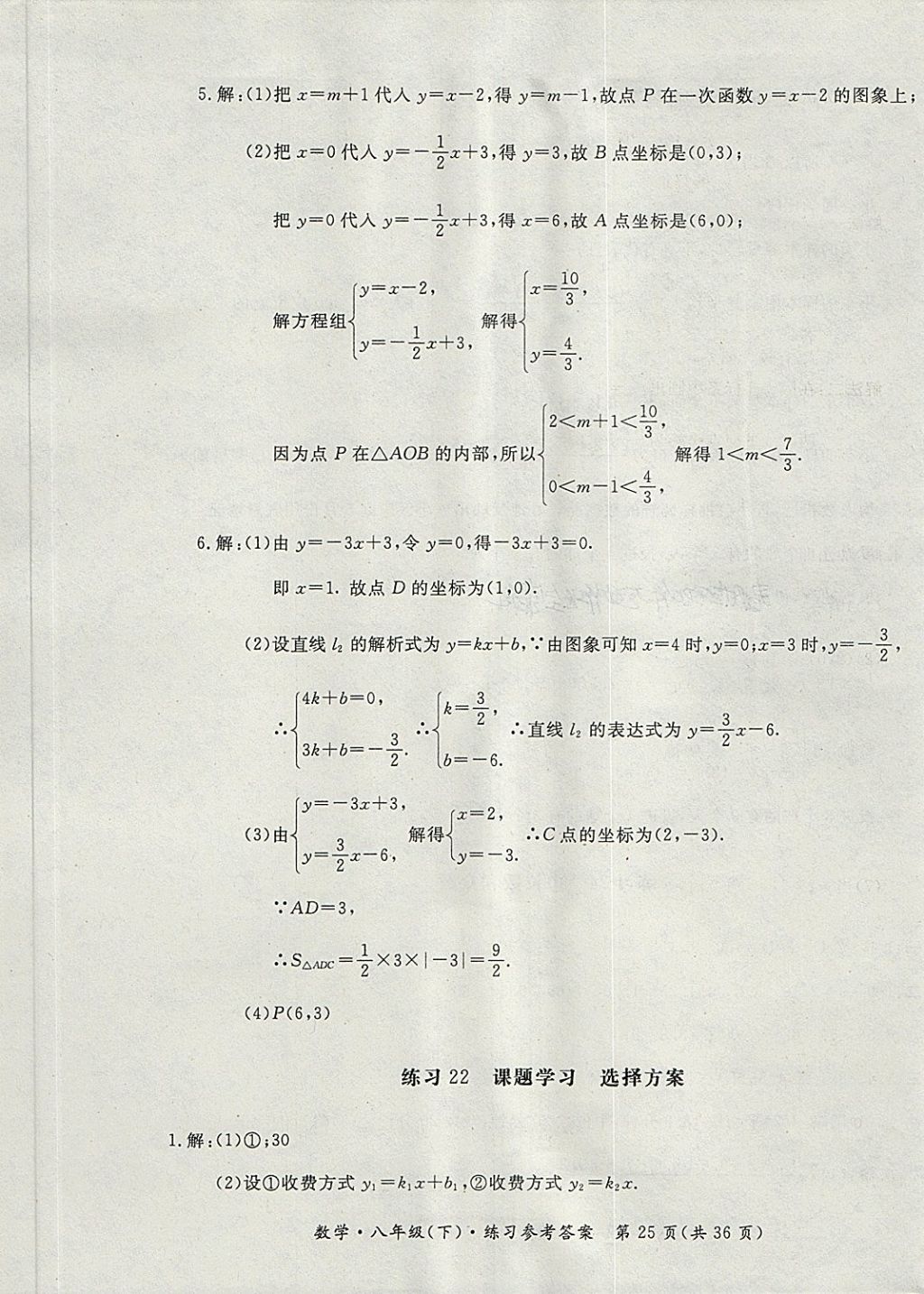 2018年新課標形成性練習(xí)與檢測八年級數(shù)學(xué)下冊 第25頁